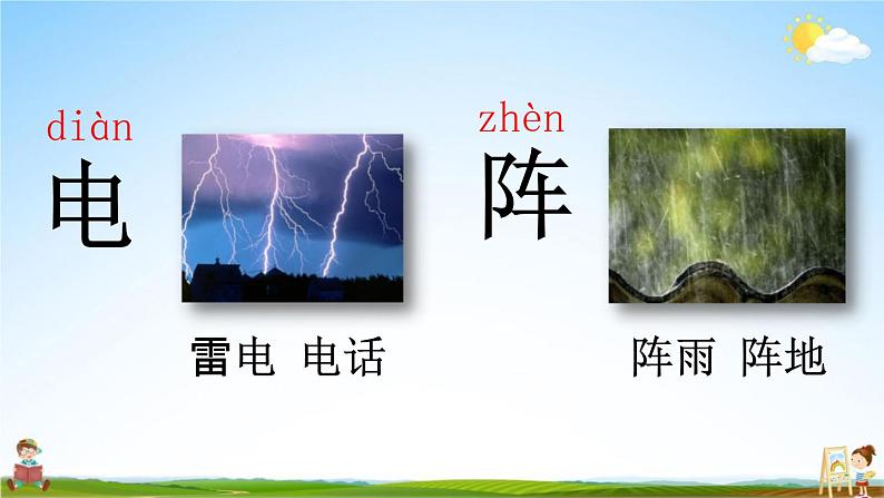 人教部编版一年级语文下册《语文园地一》教学课件PPT小学优秀公开课课件第6页