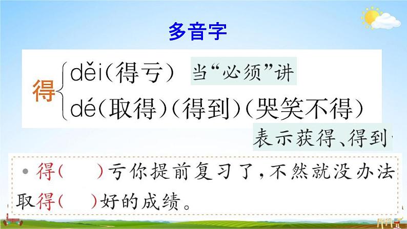 人教部编版一年级语文下册《第7课 怎么都快乐》教学课件PPT小学优秀公开课第7页