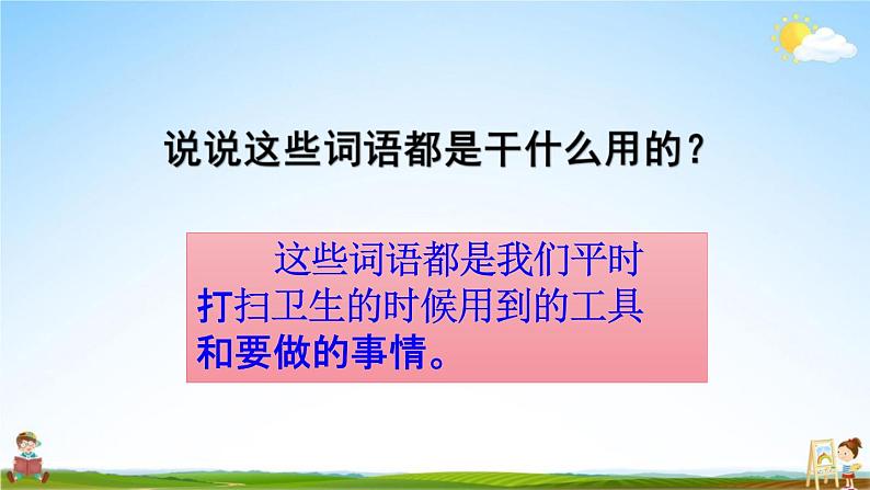 人教部编版二年级语文下册《语文园地七》教学课件PPT小学优秀公开课课件第3页