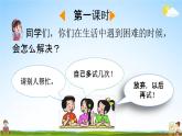 人教部编版二年级语文下册《第14课 小马过河》教学课件PPT小学优秀公开课