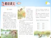 人教部编版二年级语文下册《第14课 小马过河》教学课件PPT小学优秀公开课