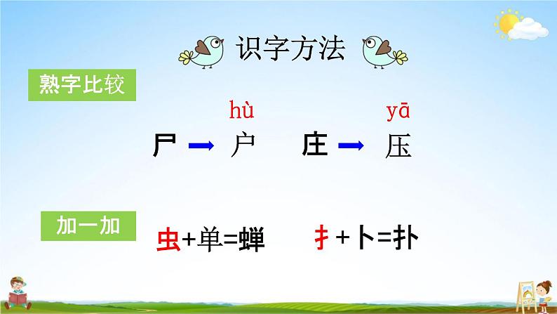 人教部编版二年级语文下册《第16课 雷雨》教学课件PPT小学优秀公开课第5页