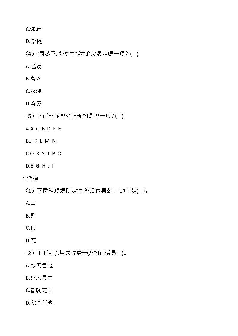 部编版一年级下册语文期末专项复习——常识 练习02