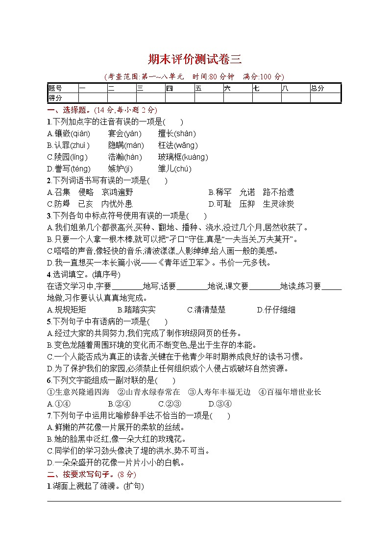 部编版小学五年级下册语文测试卷--期末评价测试卷三01