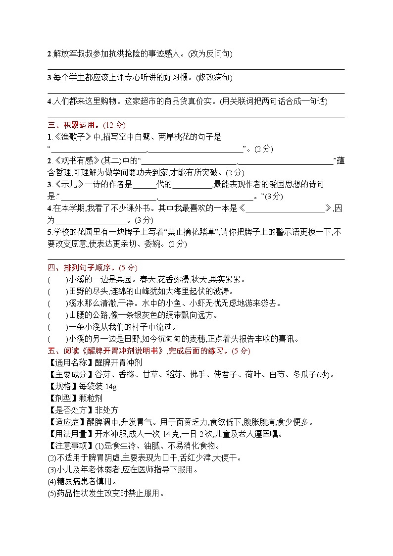 部编版小学五年级下册语文测试卷--期末评价测试卷三02