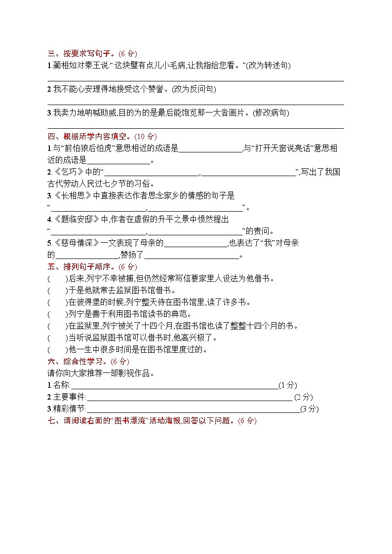 部编版小学五年级下册语文测试卷--期末评价测试卷一第2页