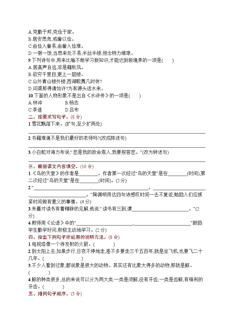 部编版小学五年级下册语文测试卷--期末评价测试卷二02