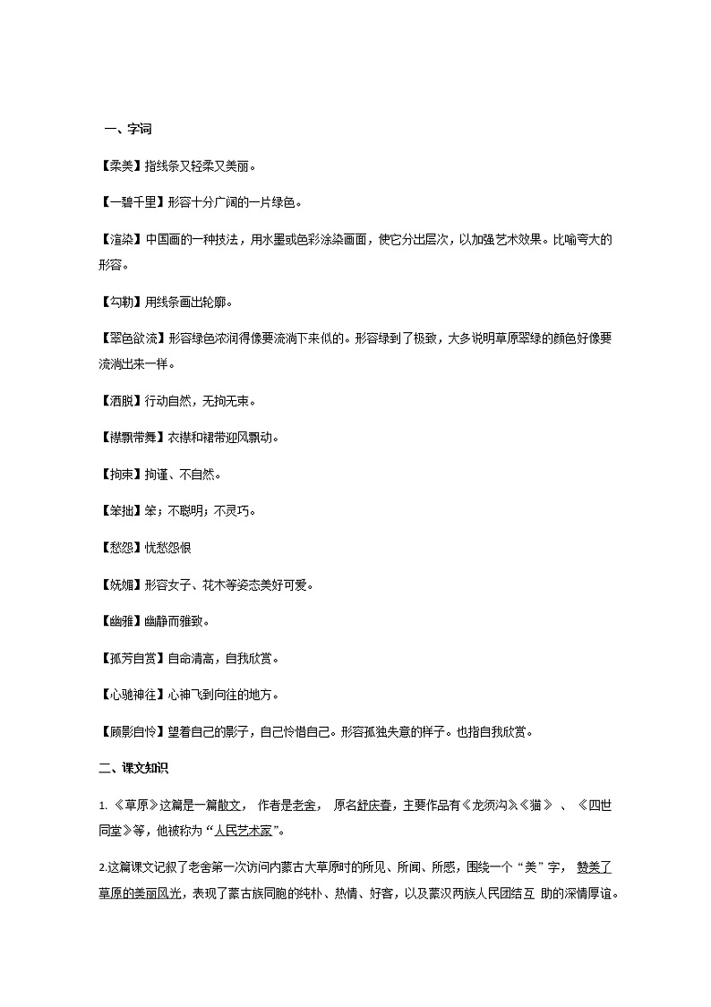 部编版六年级语文上册复习知识点(整理全面)第1页