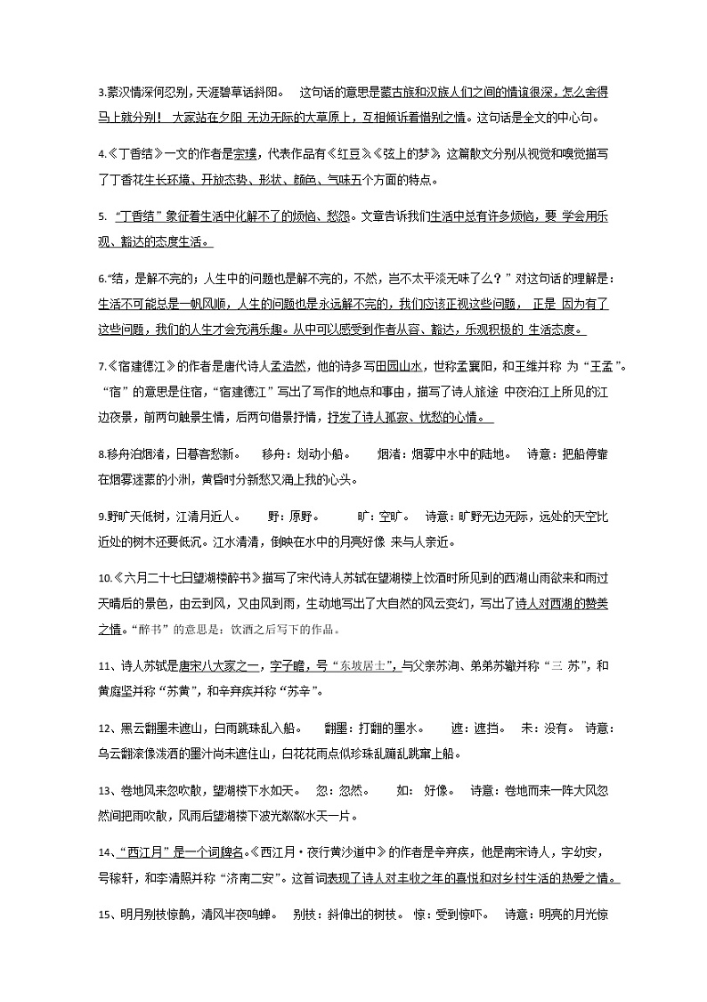 部编版六年级语文上册复习知识点(整理全面)第2页
