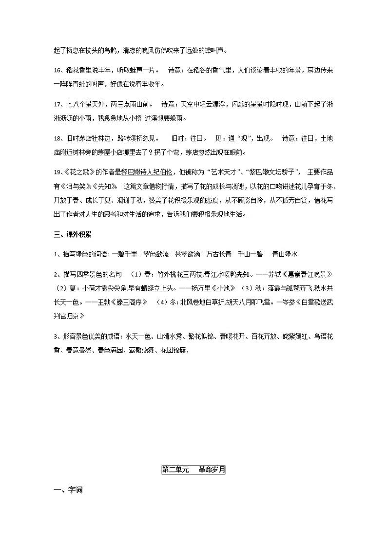 部编版六年级语文上册复习知识点(整理全面)第3页