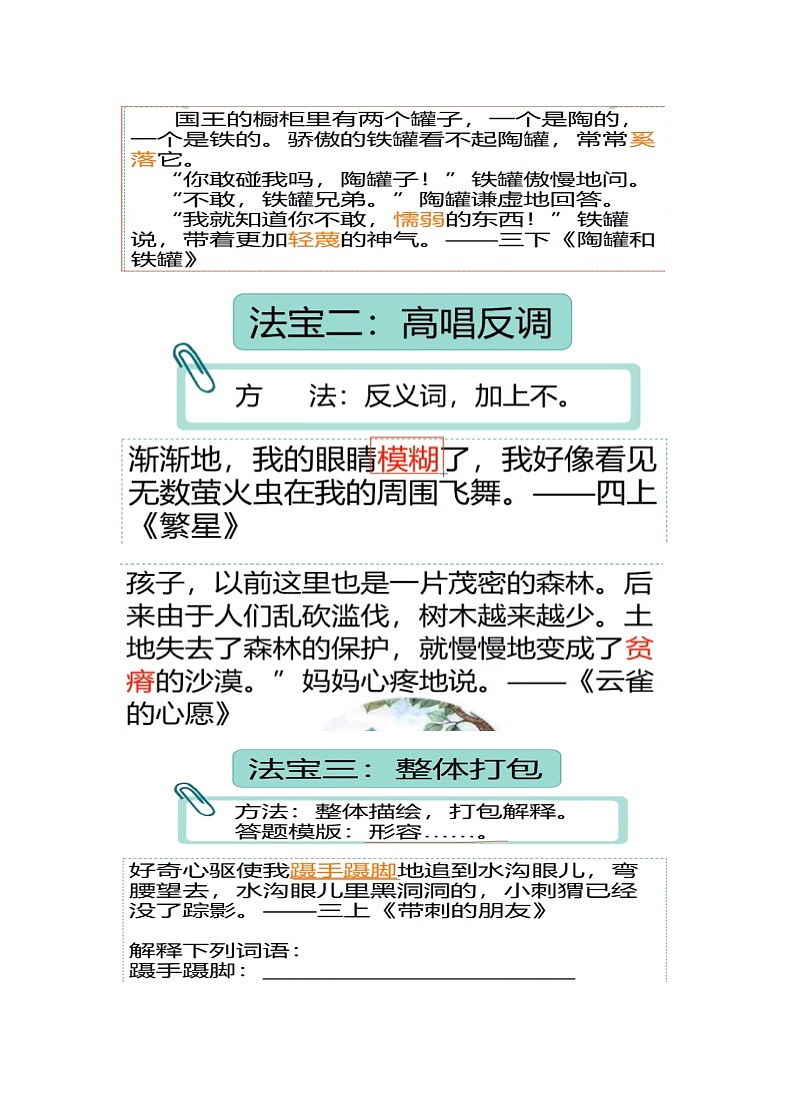 部编版三年级下册秋季阅读和写作专项训练02