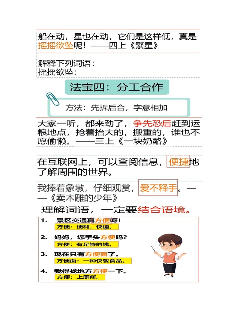 部编版三年级下册秋季阅读和写作专项训练03