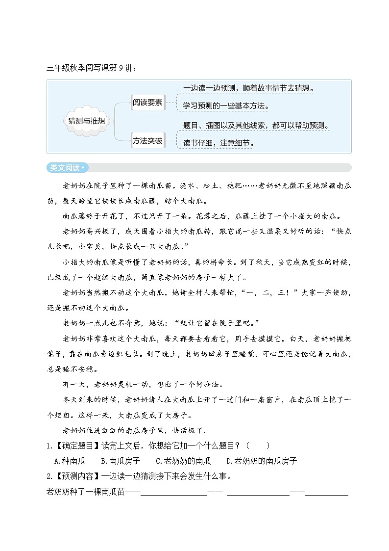部编版三年级下册秋季阅读和写作专项训练01