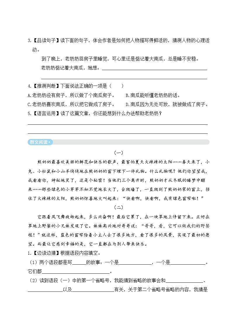 部编版三年级下册秋季阅读和写作专项训练02