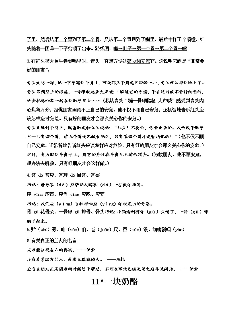 部编版三年级下册秋季阅读和写作专项训练03