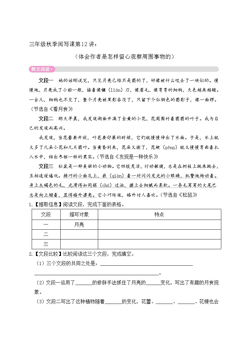 部编版三年级下册秋季阅读和写作专项训练01
