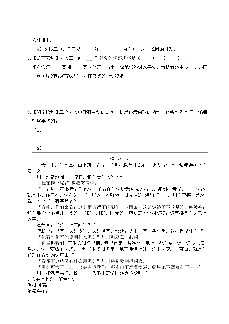 部编版三年级下册秋季阅读和写作专项训练02