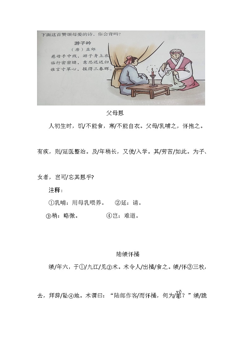 部编版三年级下册秋季阅读和写作专项训练02