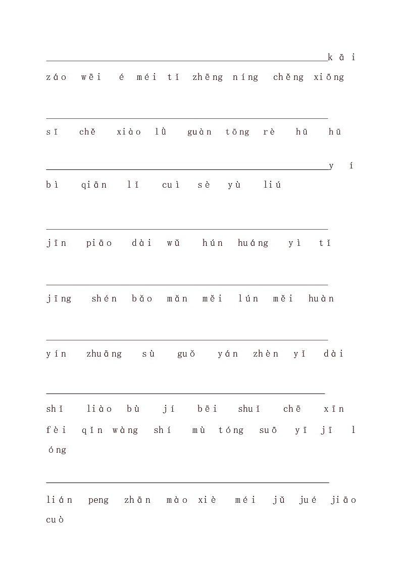 部编版三年级语文下册期中复习资料第2页