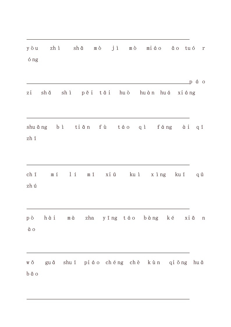 部编版三年级语文下册期中复习资料第3页