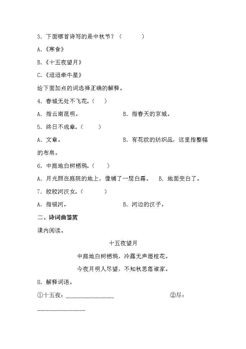 学霸夯基——部编版语文六年级下册同步练习3.古诗三首（原卷版）第2页