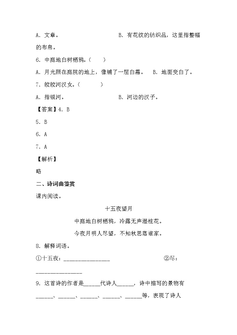 学霸夯基——部编版语文六年级下册同步练习3.古诗三首（解析版）第3页