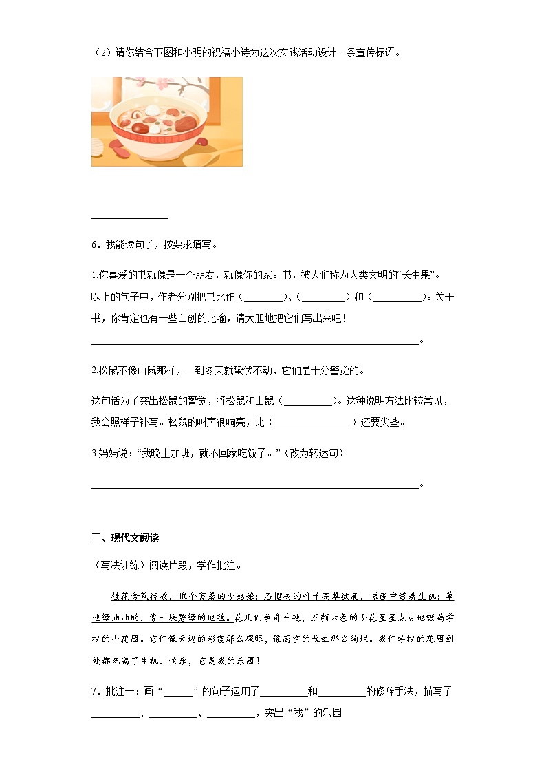 部编版小学语文小升初模拟试题（二）（含答案）第2页