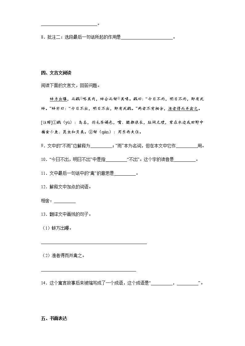 部编版小学语文小升初模拟试题（二）（含答案）第3页