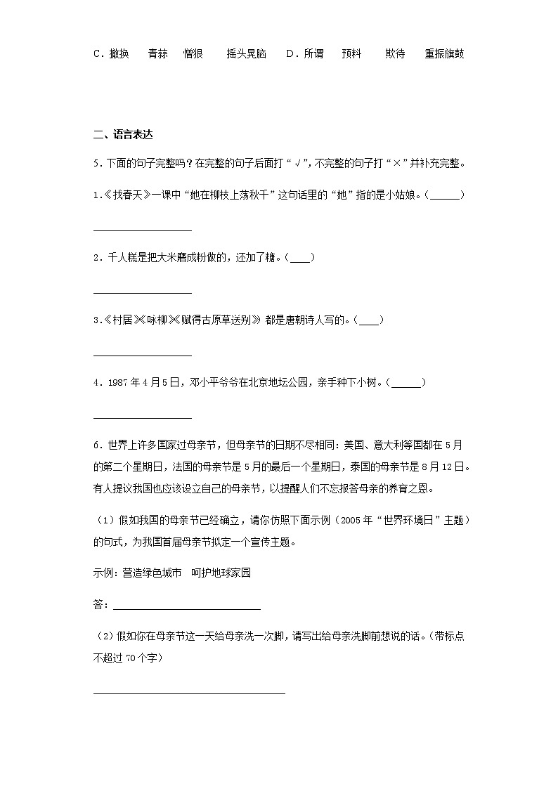 部编版小学语文小升初模拟试题（四）（含答案）第2页