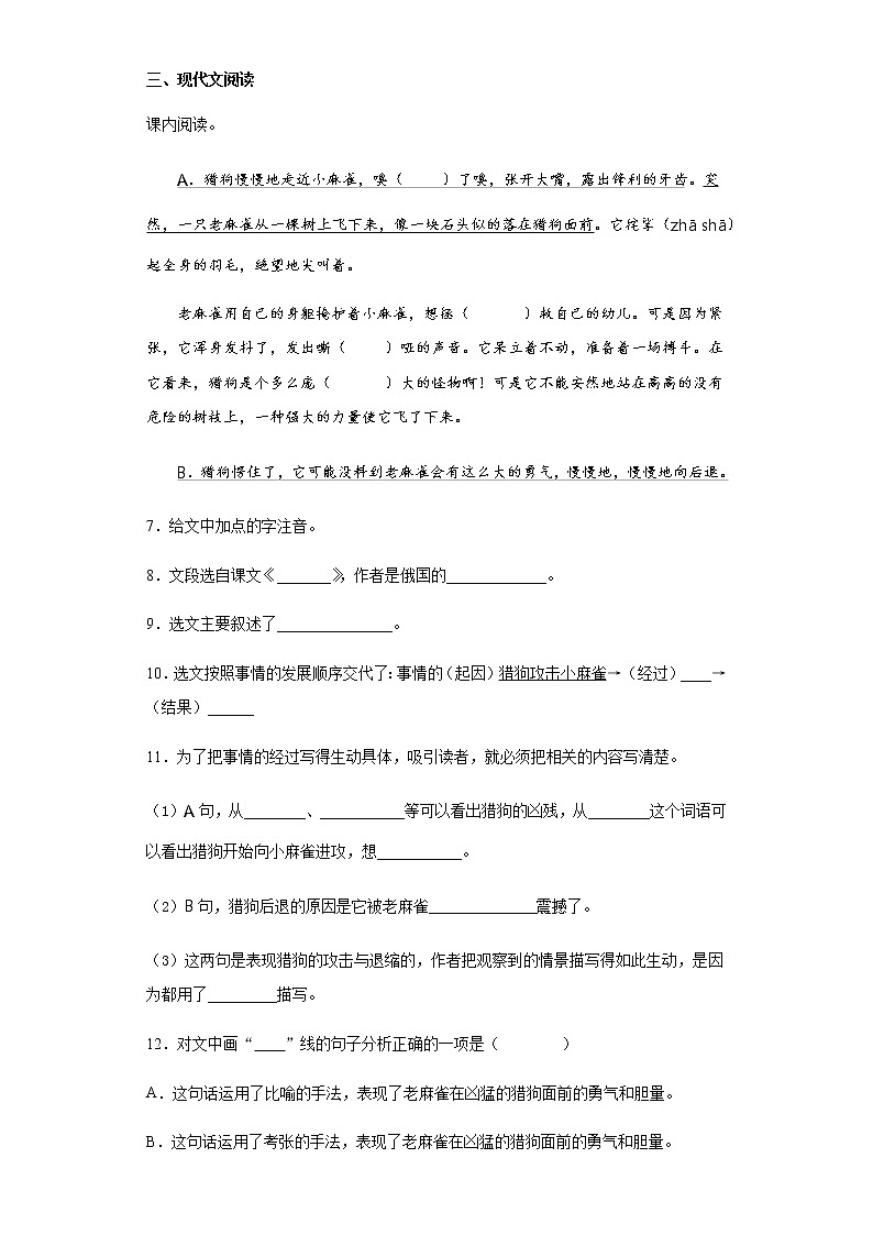 部编版小学语文小升初模拟试题（四）（含答案）第3页