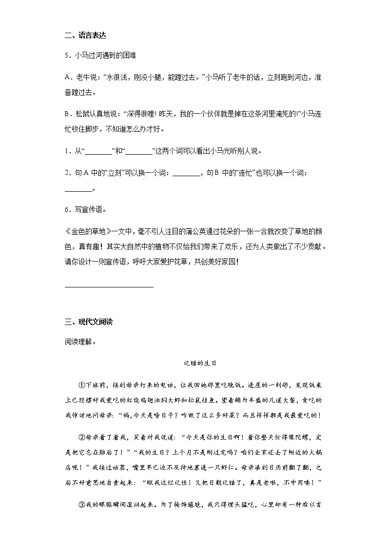部编版小学语文小升初模拟试题（十）（含答案）02