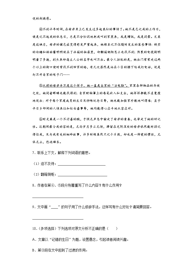 部编版小学语文小升初模拟试题（十）（含答案）03