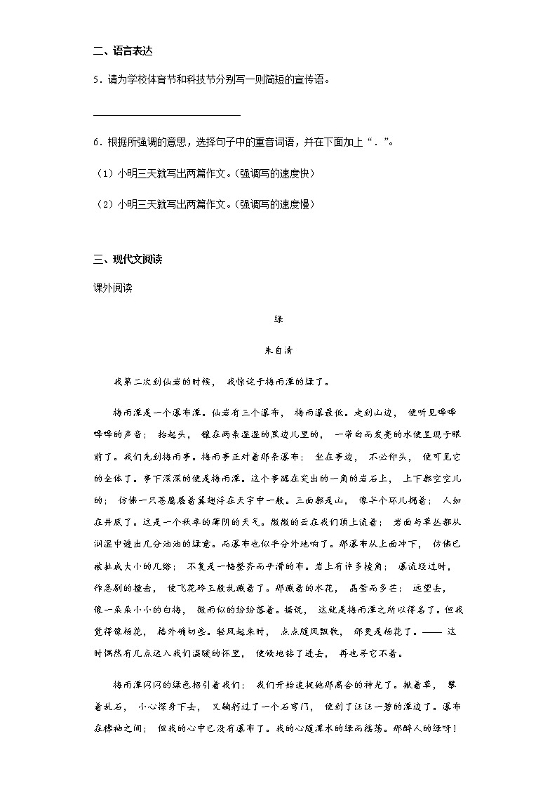 部编版小学语文小升初模拟试题（一）（含答案）第2页