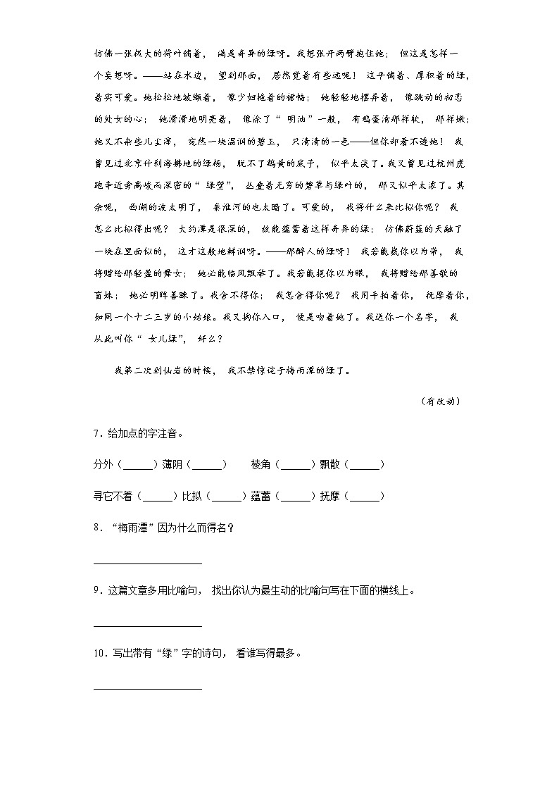 部编版小学语文小升初模拟试题（一）（含答案）第3页