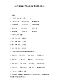 部编版小学语文小升初模拟试题（十六）（含答案）