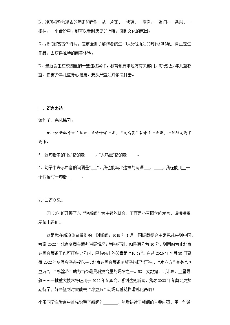 部编版小学语文小升初模拟试题（十六）（含答案）02