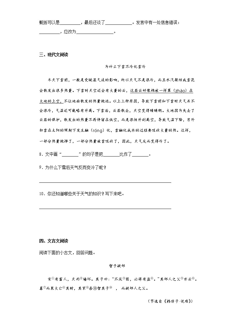 部编版小学语文小升初模拟试题（十六）（含答案）03