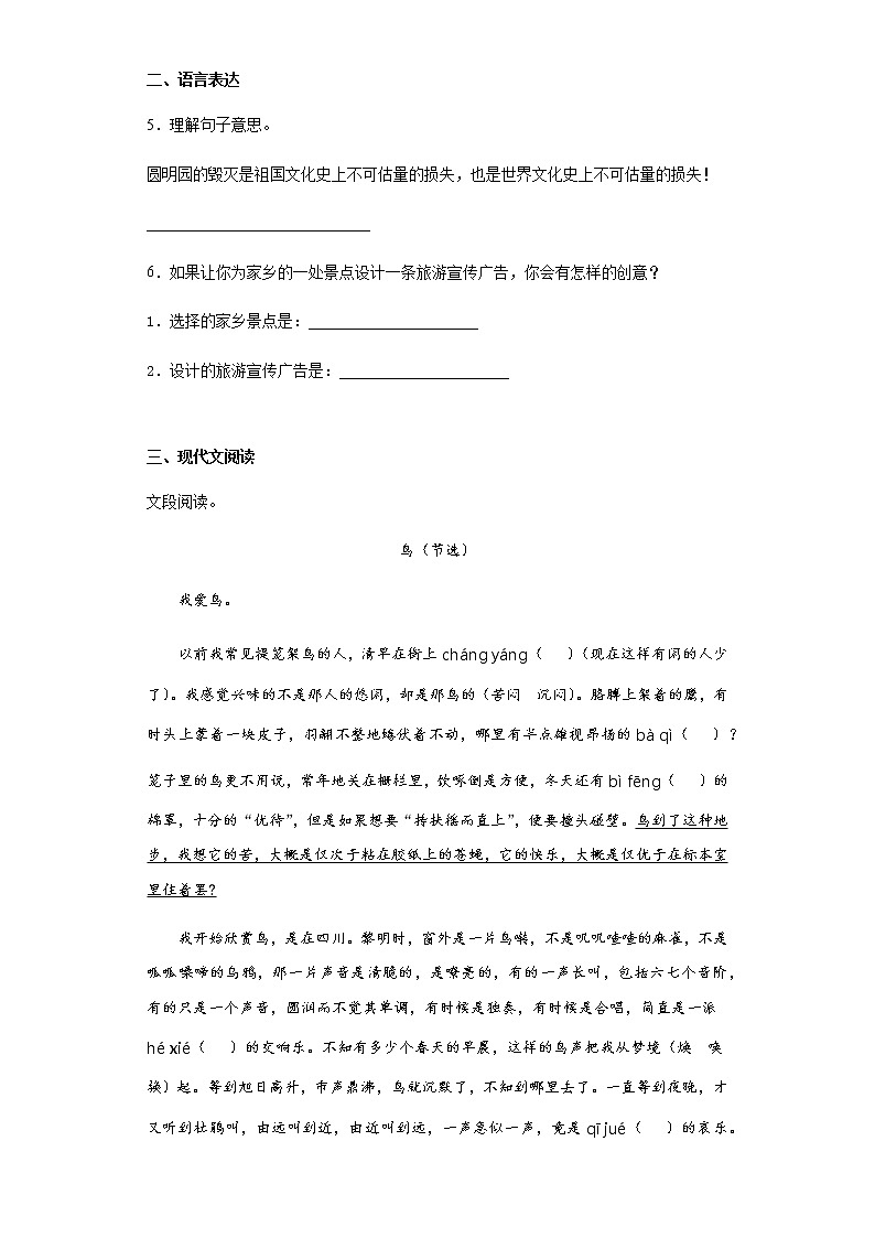 部编版小学语文小升初模拟试题（十七）（含答案）第2页