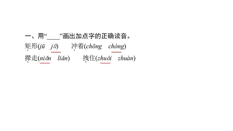 四年级下册部编版语文习题课件  第八单元 26 宝葫芦的秘密(节选)03