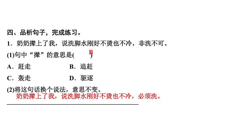 四年级下册部编版语文习题课件  第八单元 26 宝葫芦的秘密(节选)07