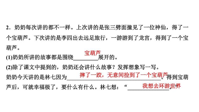 四年级下册部编版语文习题课件  第八单元 26 宝葫芦的秘密(节选)08