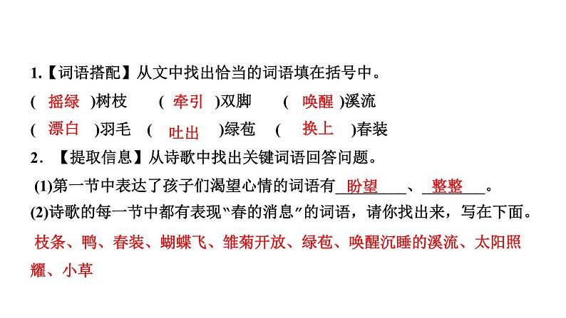 四年级下册部编版语文习题课件  第三单元 双休阅读作业三第5页