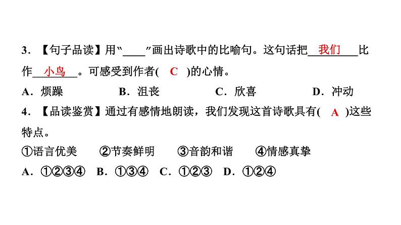 四年级下册部编版语文习题课件  第三单元 双休阅读作业三第6页