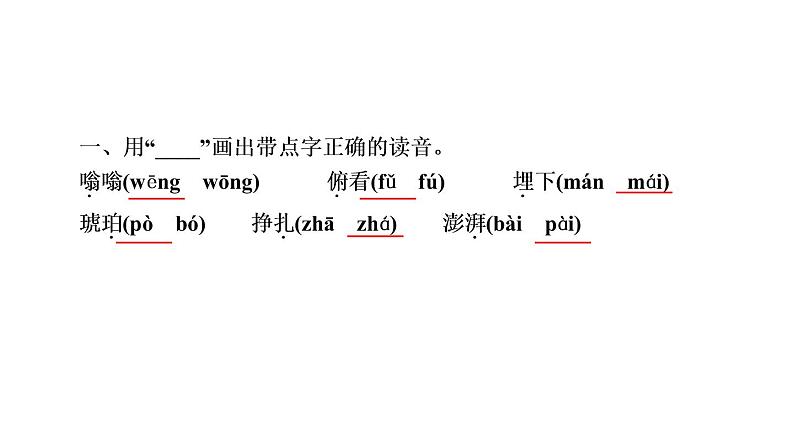 四年级下册部编版语文习题课件  第二单元 ５　琥　珀第3页