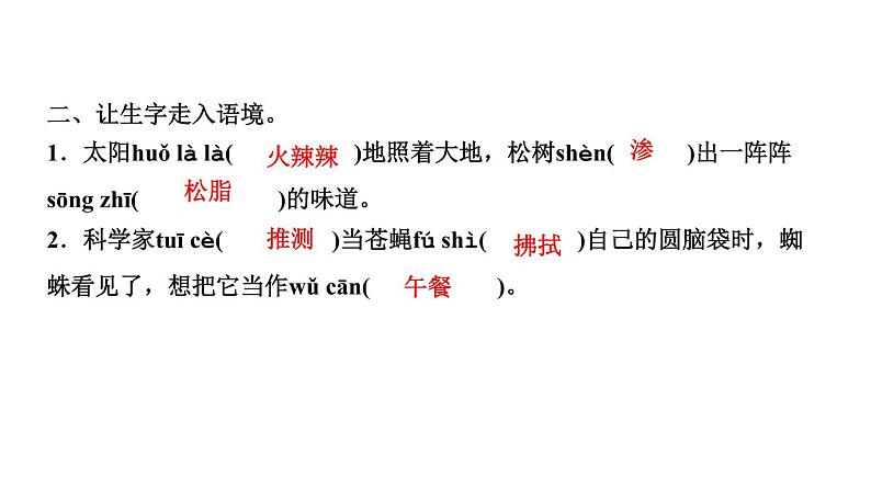 四年级下册部编版语文习题课件  第二单元 ５　琥　珀第4页