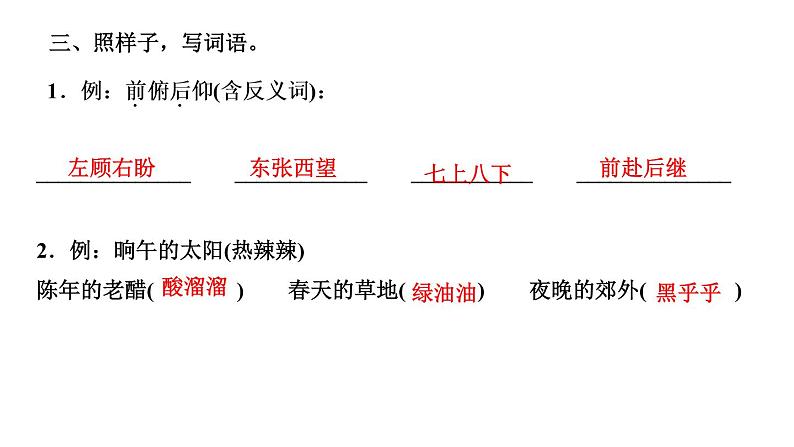 四年级下册部编版语文习题课件  第二单元 ５　琥　珀第5页