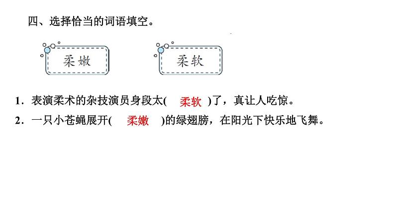 四年级下册部编版语文习题课件  第二单元 ５　琥　珀第6页