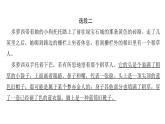 四年级下册部编版语文习题课件  第六单元 双休阅读作业六