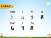 人教部編版三年級(jí)語文下冊(cè)《第八單元 綜合復(fù)習(xí)》教學(xué)課件PPT小學(xué)優(yōu)秀公開課