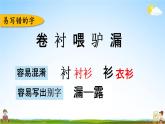 人教部編版三年級(jí)語文下冊(cè)《第八單元 綜合復(fù)習(xí)》教學(xué)課件PPT小學(xué)優(yōu)秀公開課